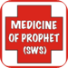 Medicine Of Prophet (Salallahu Alayhi Wasallam) ( MEDICINE IN ISLAM )